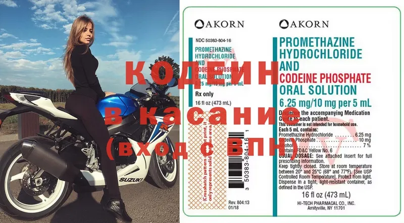 Кодеин напиток Lean (лин)  продажа наркотиков  Ставрополь 